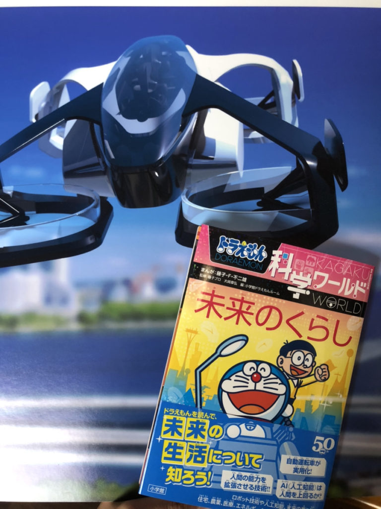 小学館 科学ワールド「未来のくらし」