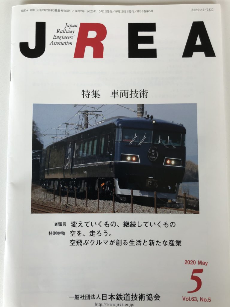 JREA 2020年5月号