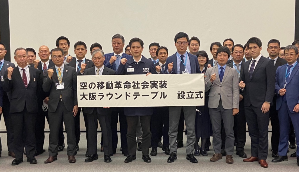 「空の移動革命社会実装大阪ラウンドテーブル」設立式の様子